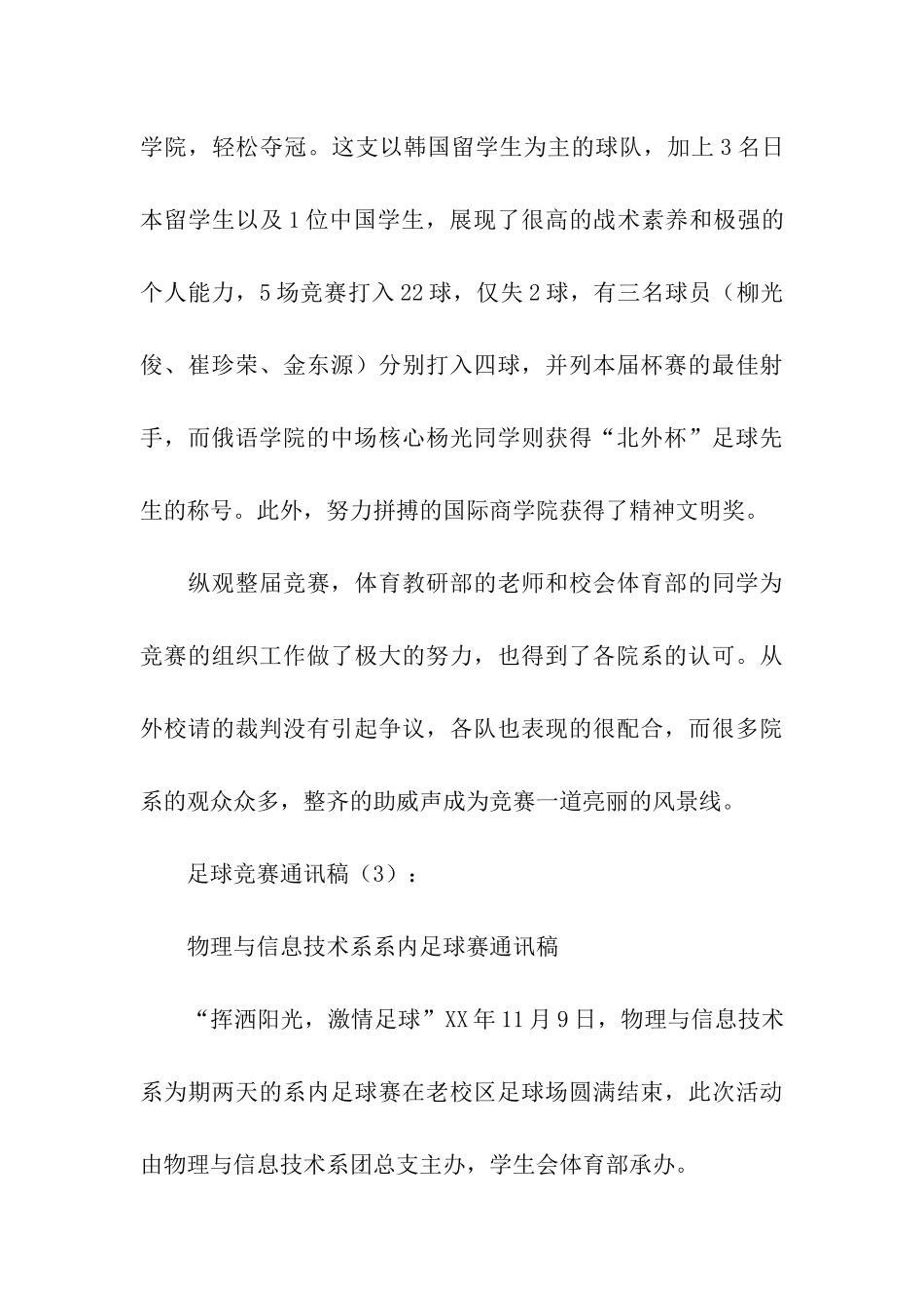 足球比赛通讯稿3篇_第3页