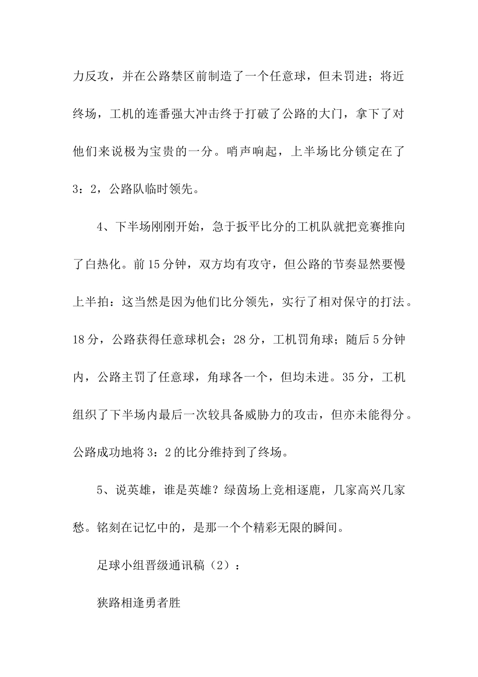 足球小组晋级通讯稿3篇_第2页