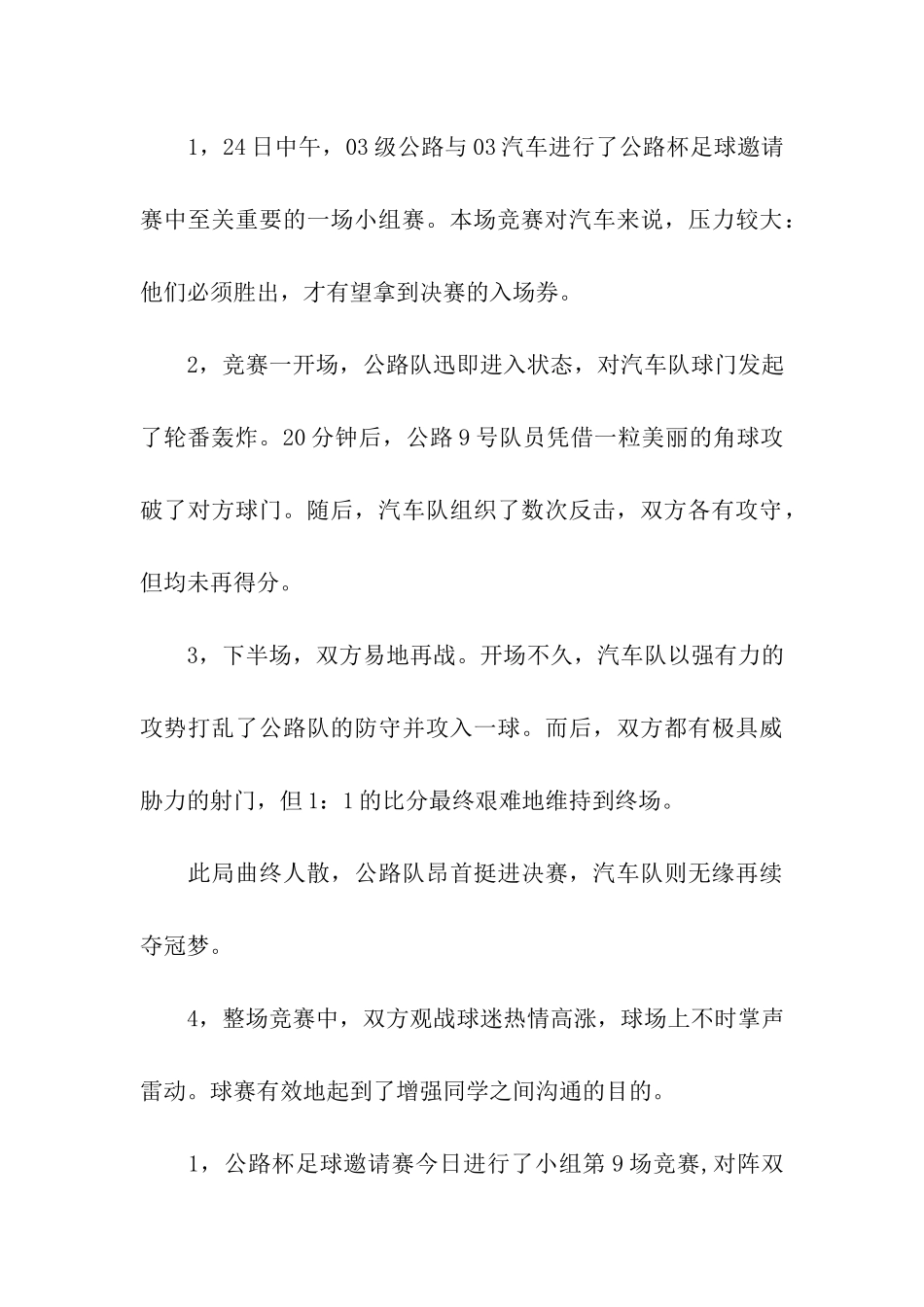 足球小组晋级通讯稿3篇_第3页