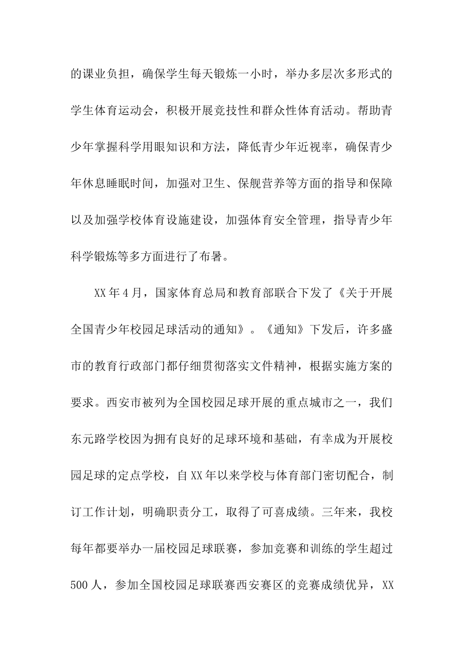 足球比赛领导讲话稿_第2页