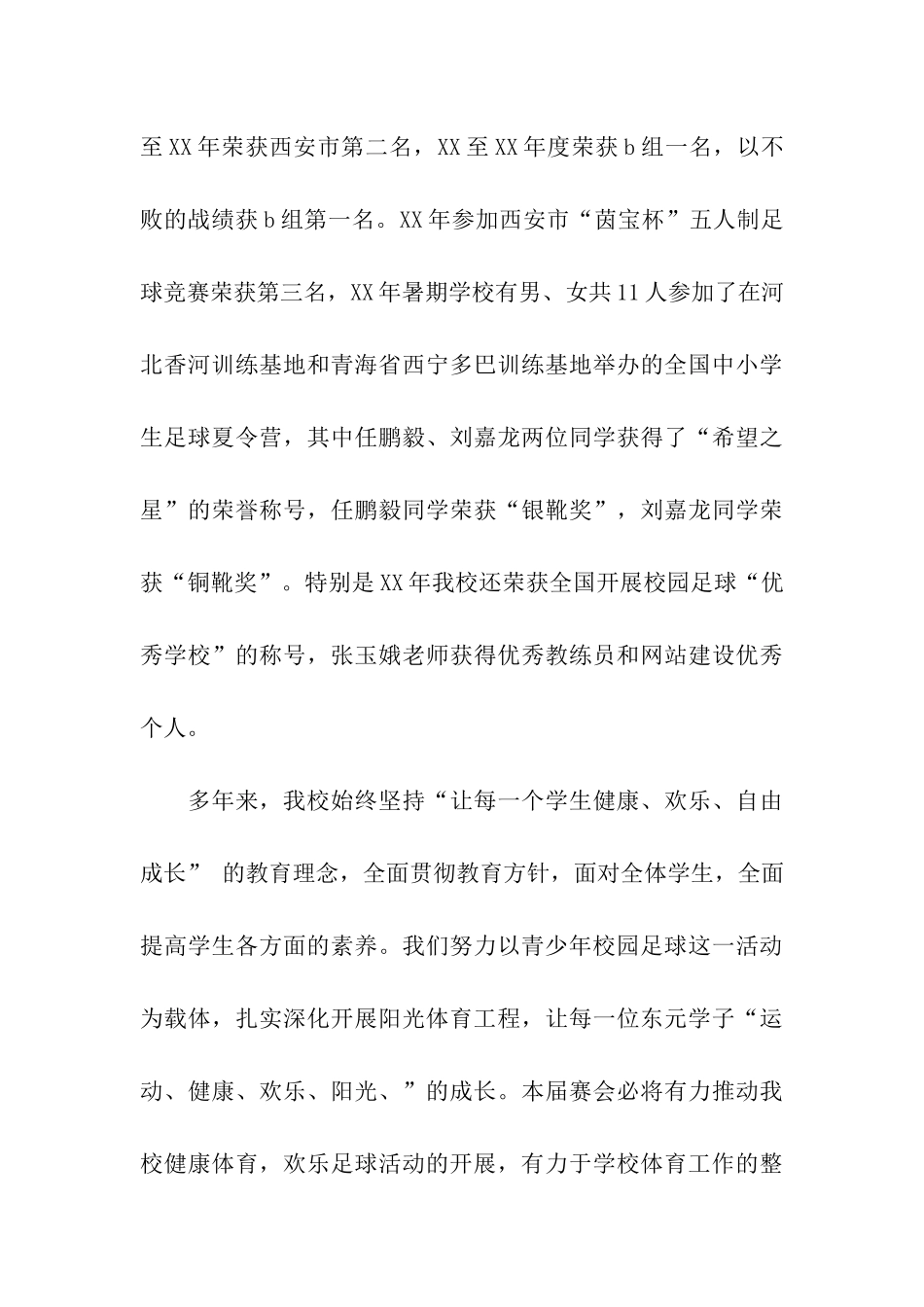 足球比赛领导讲话稿_第3页