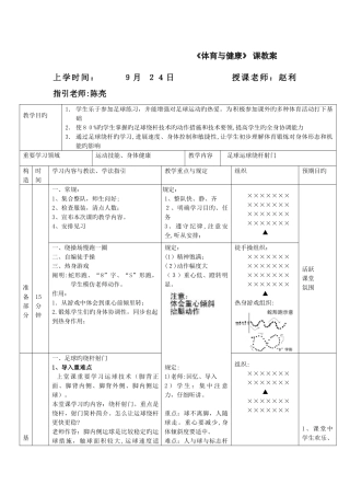 足球绕杆射门教案