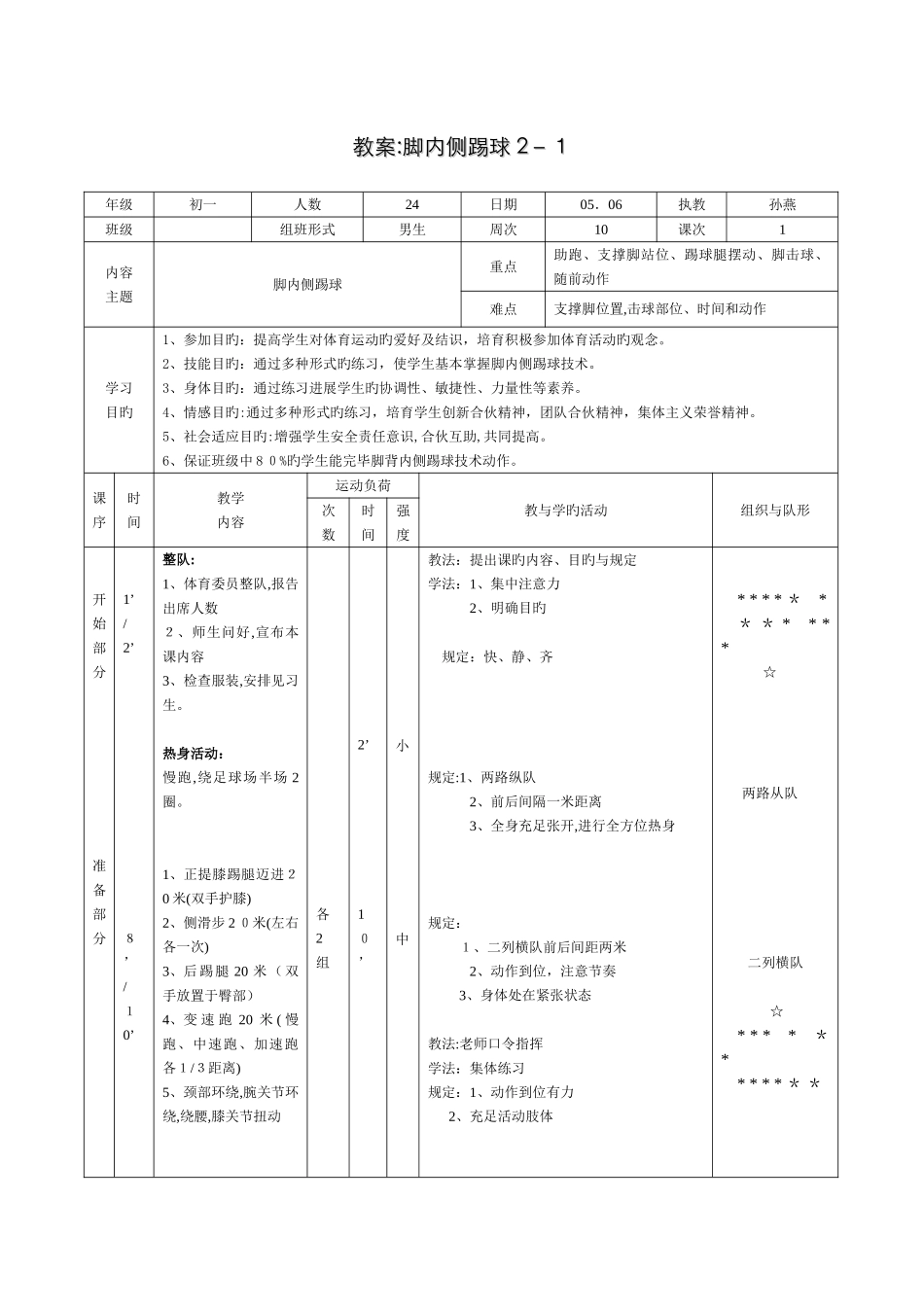足球脚背内侧踢球教案-_第1页