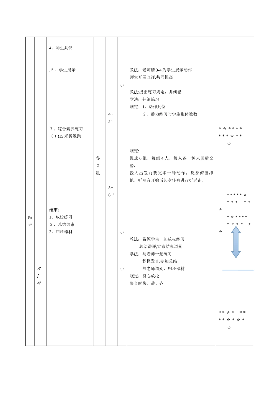足球脚背内侧踢球教案-_第3页