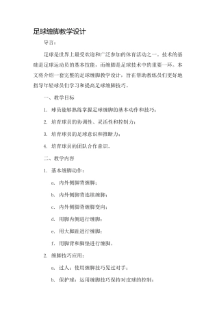 足球缠脚教学设计