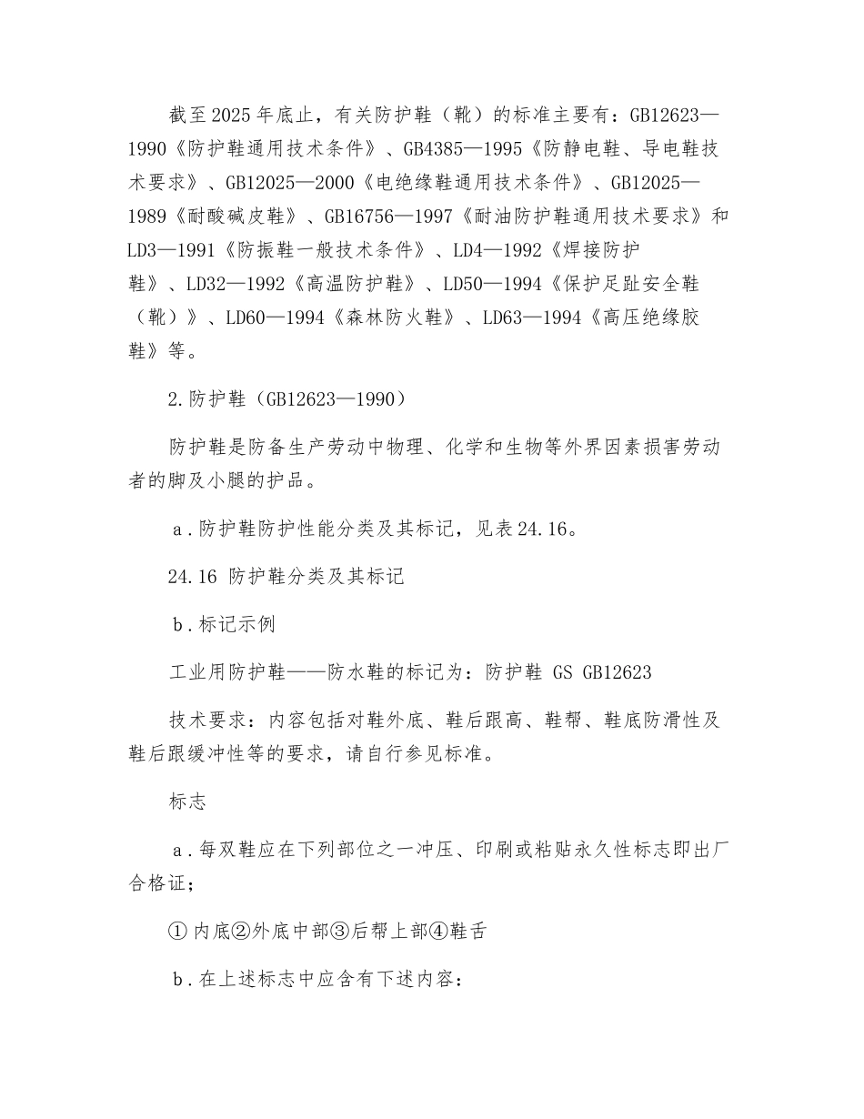 足部容易受哪些伤害-如何选用防护用品？_第2页