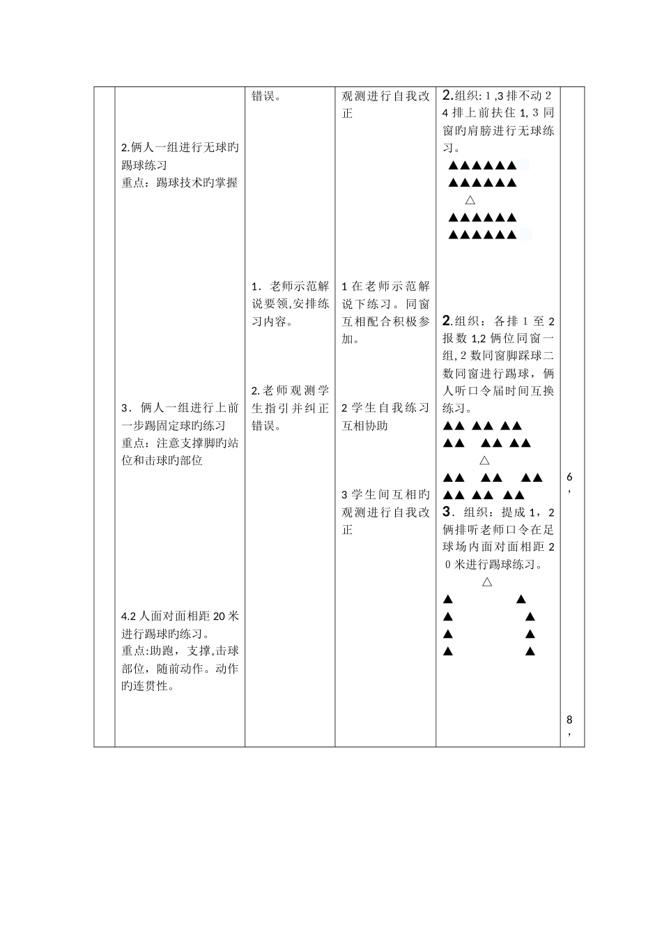 足球脚背内侧踢球教案_第2页