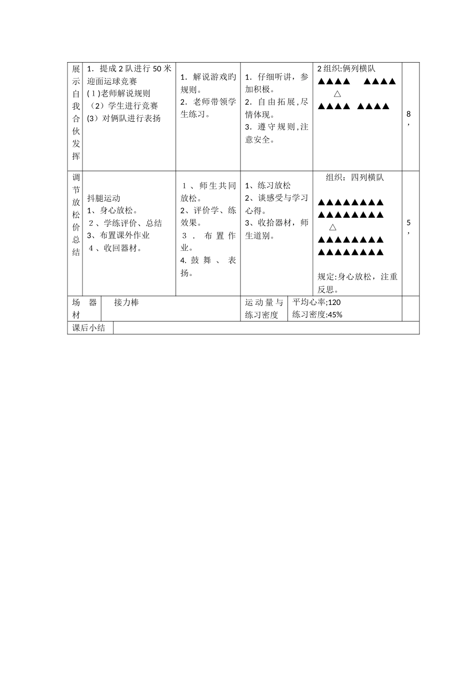 足球脚背内侧踢球教案_第3页