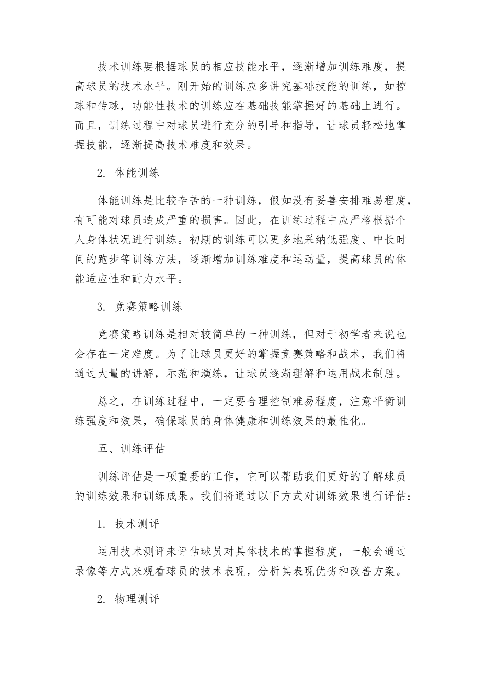 足球训练的实施方案_第3页