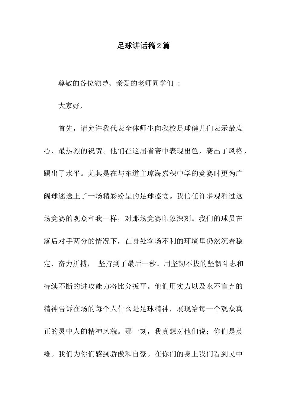 足球讲话稿2篇_第1页