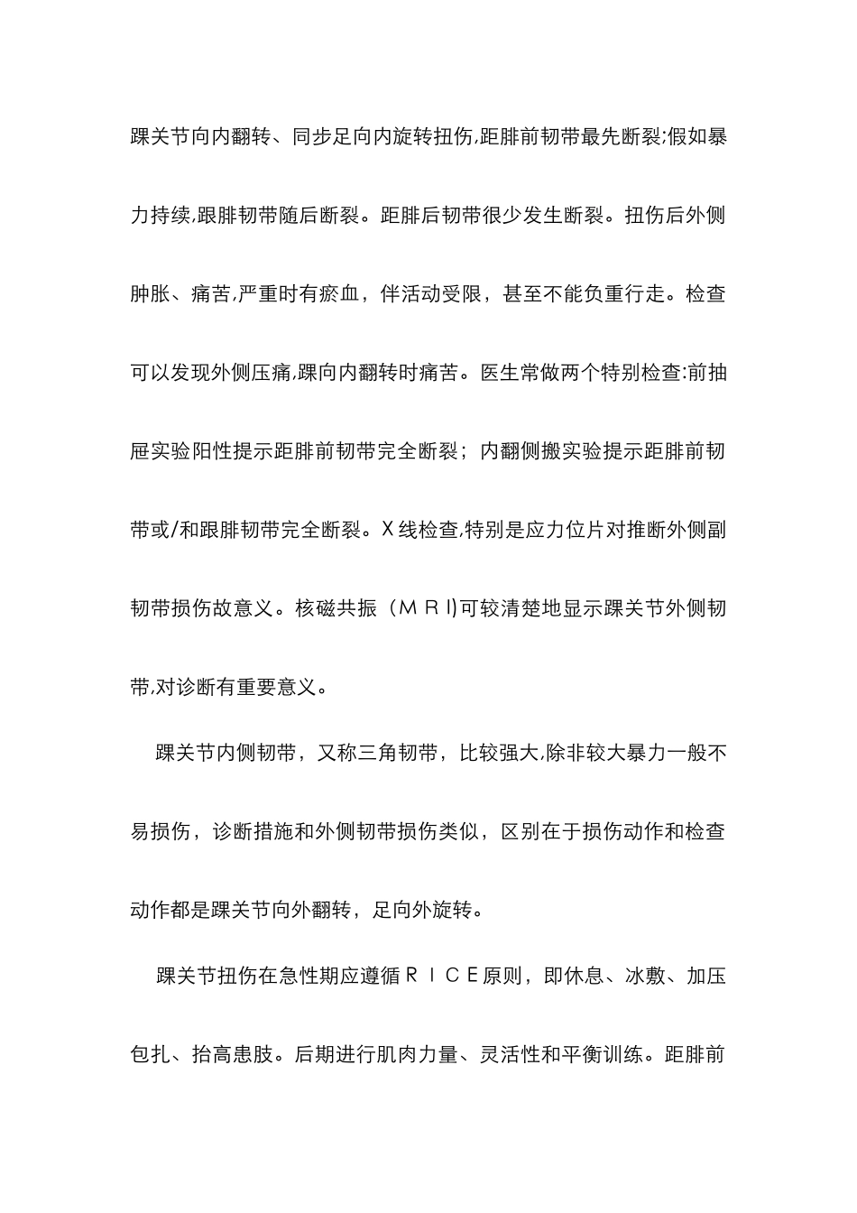 足踝部损伤及处理_第2页