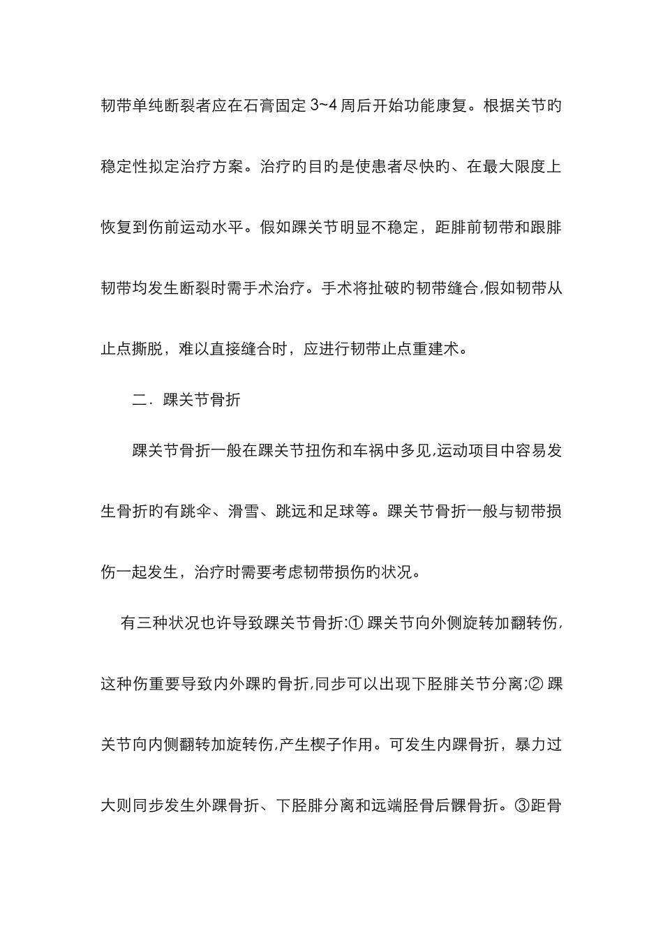 足踝部损伤及处理_第3页