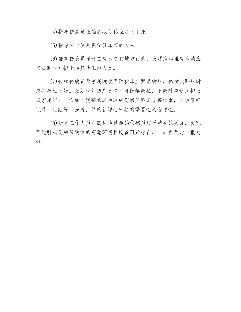 跌倒坠床的防范措施_第2页