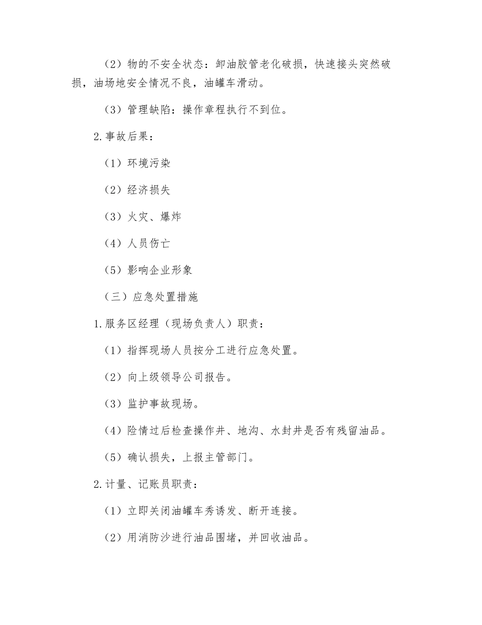 跑冒油事故应急预案_第2页