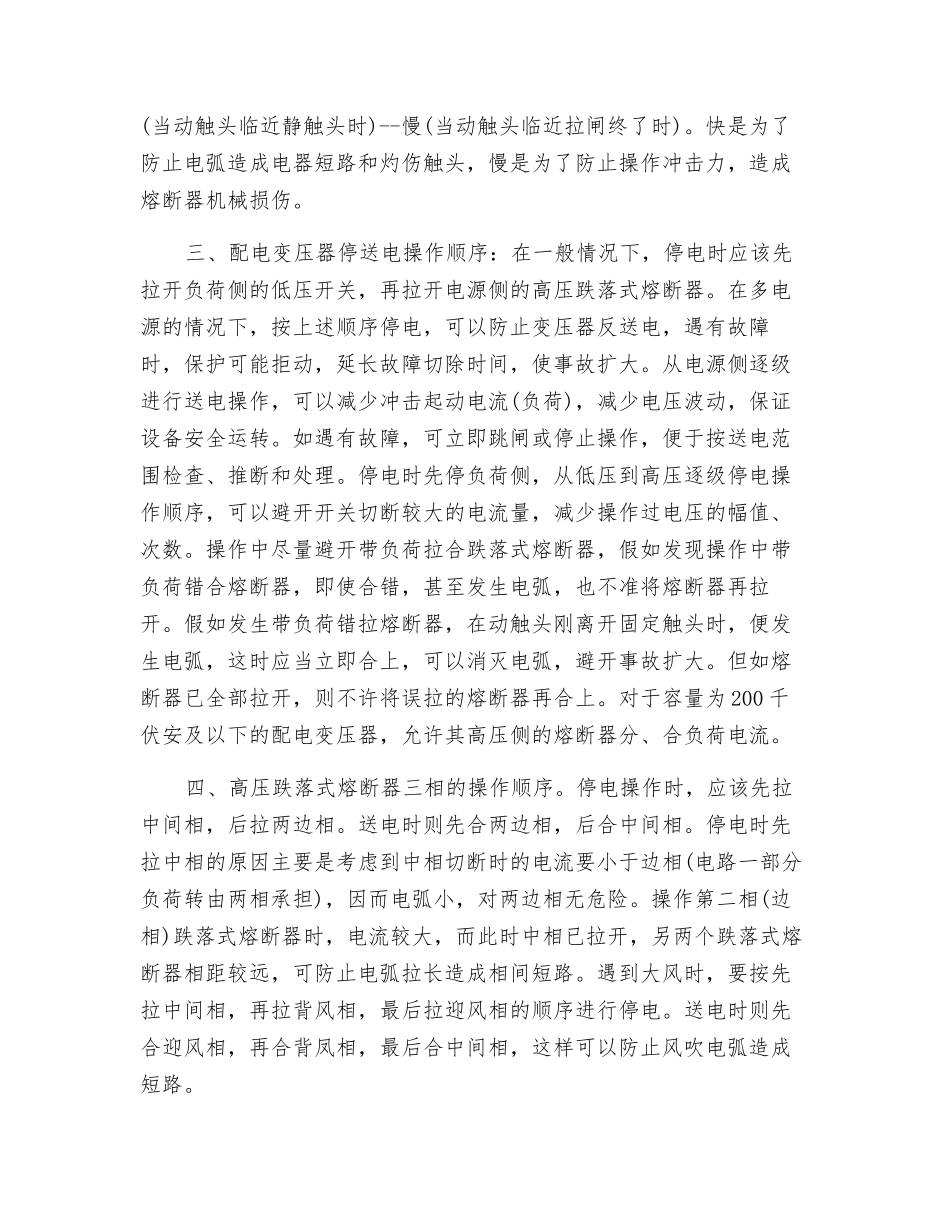 跌落式熔断器的正确操作方法_第2页