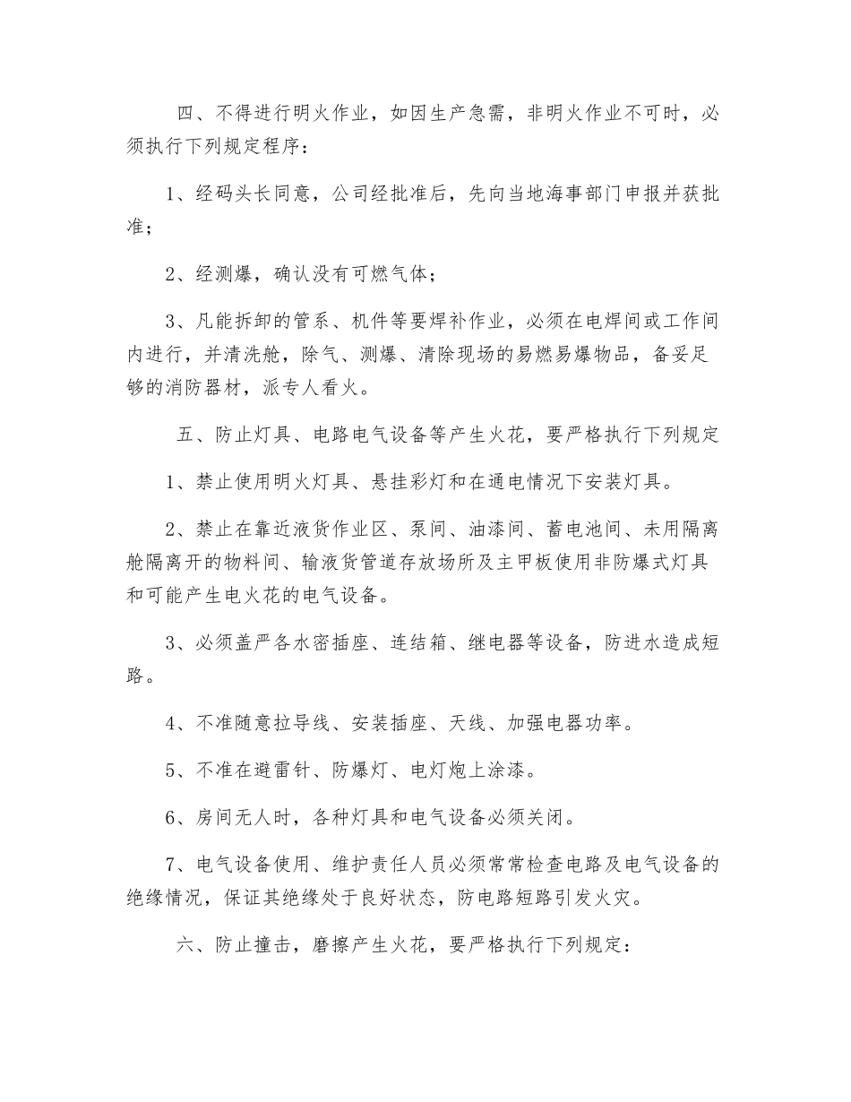 趸船防火防爆操作规定_第2页