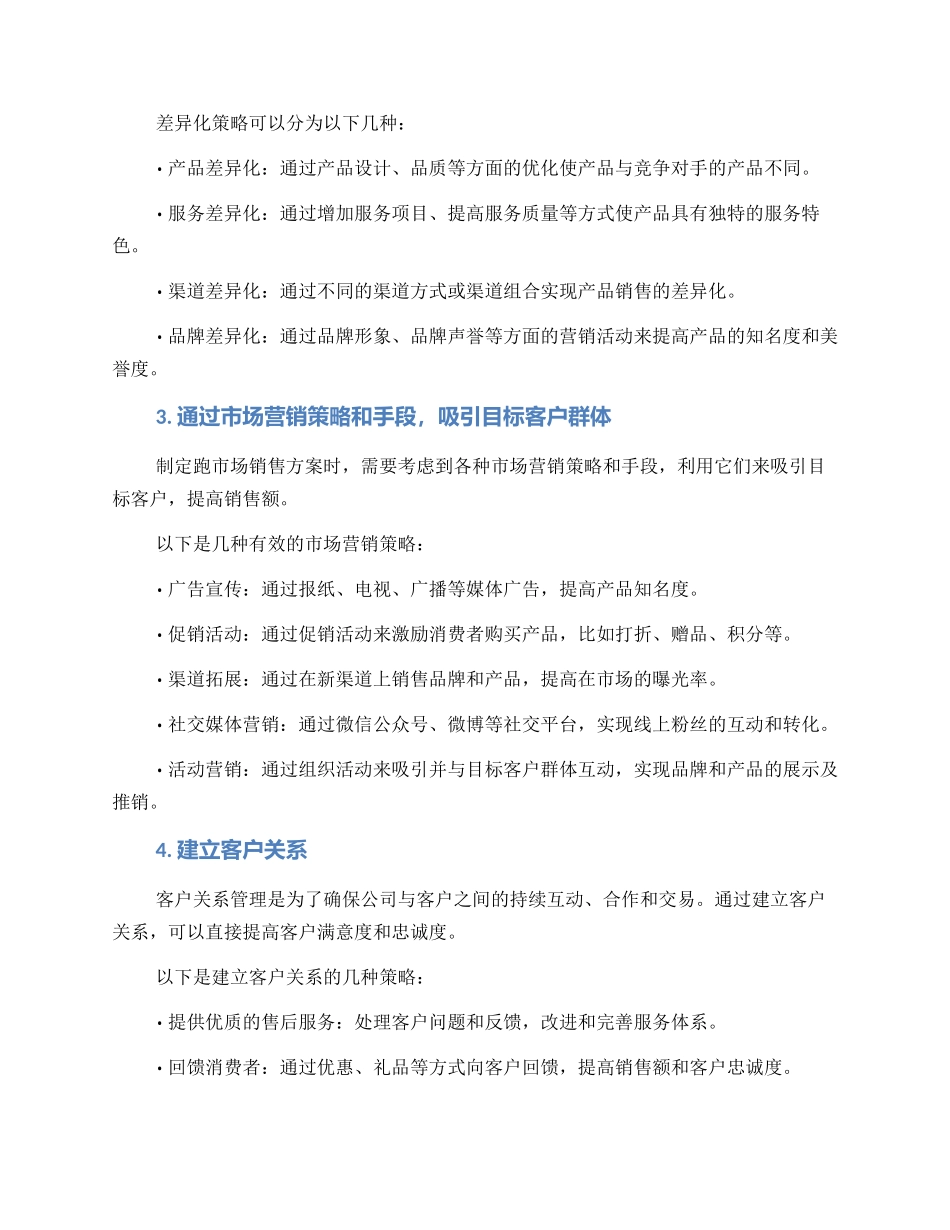 跑市场销售方案_第2页