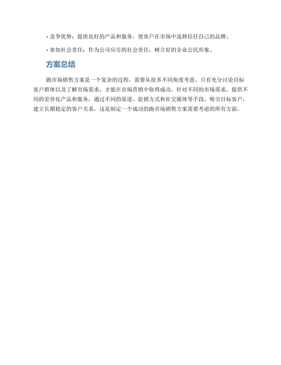 跑市场销售方案_第3页