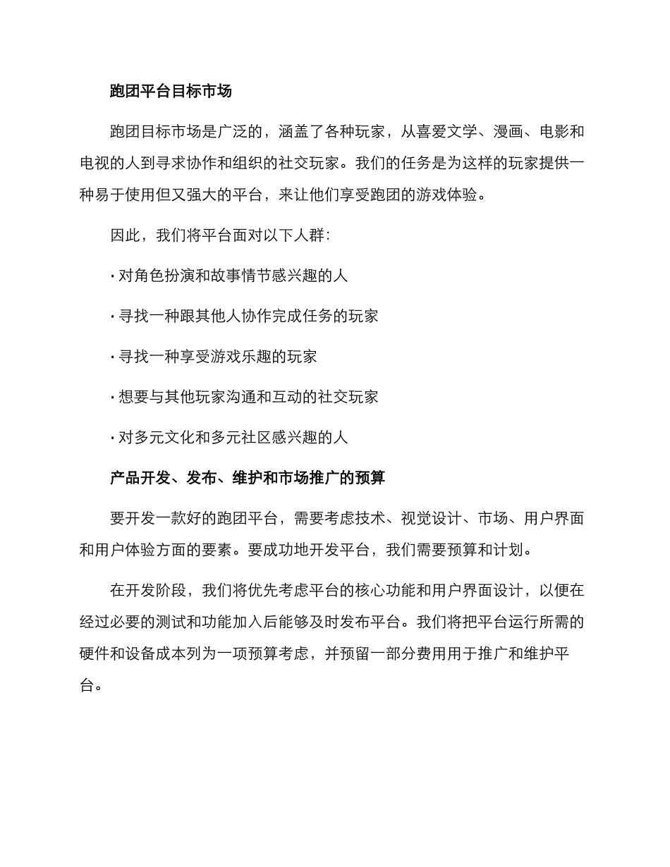 跑团商业策划方案_第2页