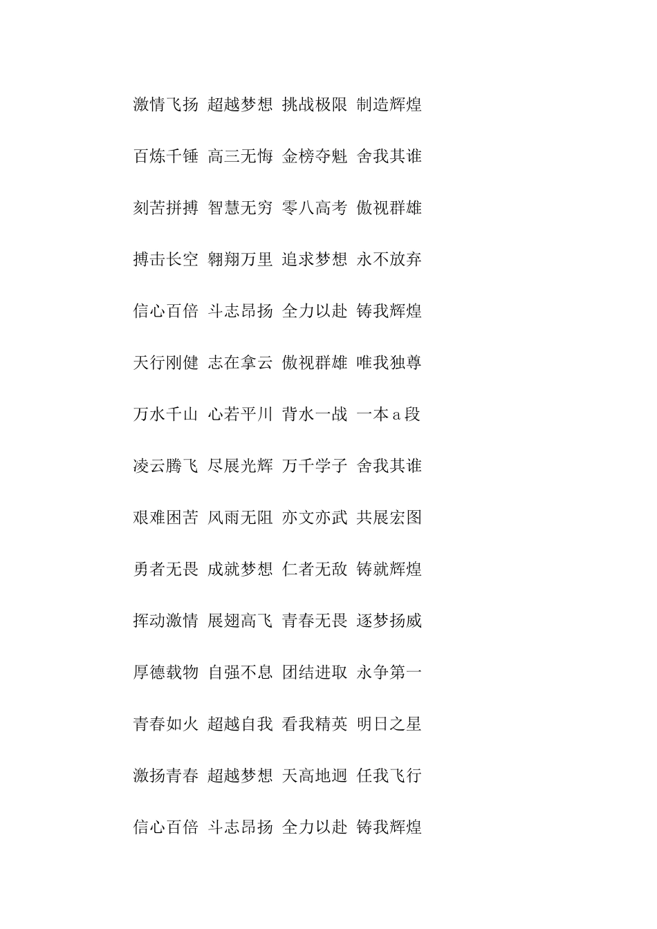 跑操口号集锦_第3页