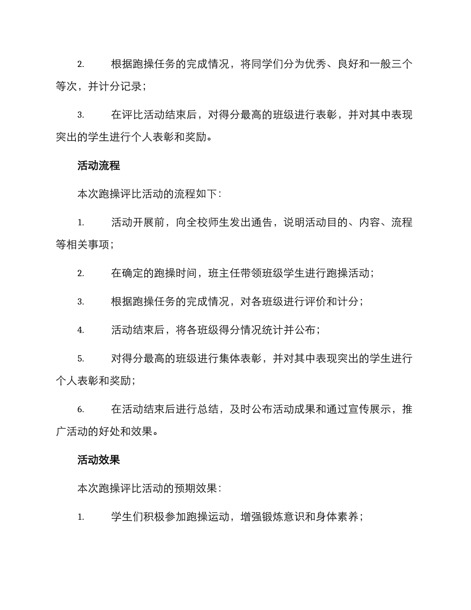 跑操评比表彰方案_第2页