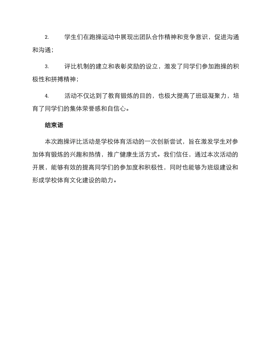 跑操评比表彰方案_第3页