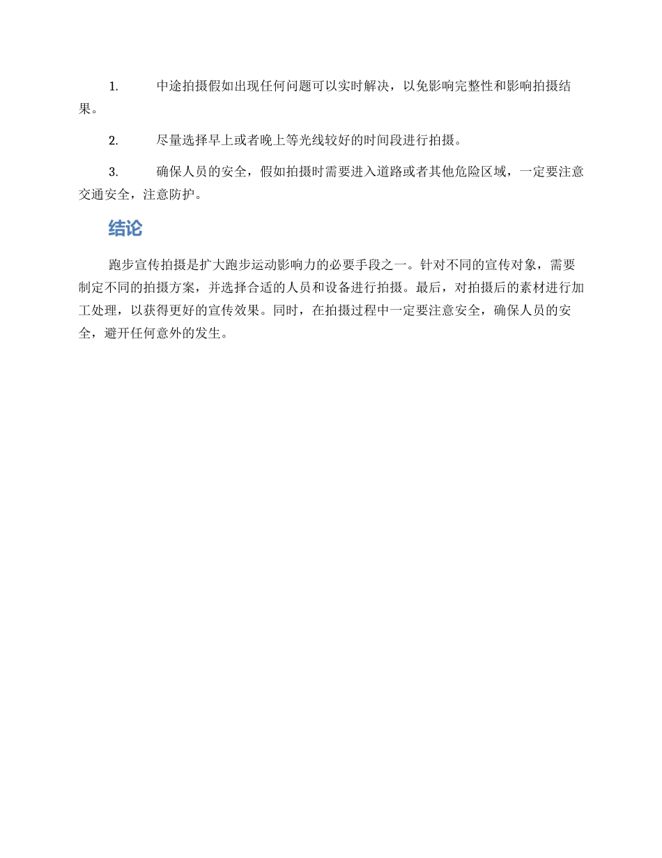 跑步宣传拍摄方案_第2页