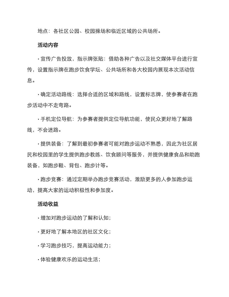 跑步宣传活动方案_第2页