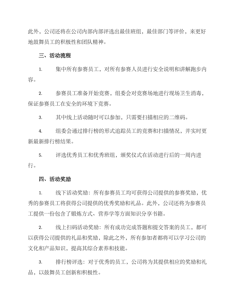 跑步扫码活动策划方案_第2页