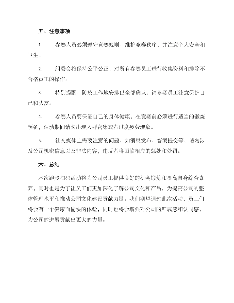 跑步扫码活动策划方案_第3页