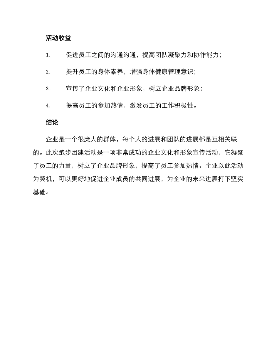跑步团建活动策划方案_第3页