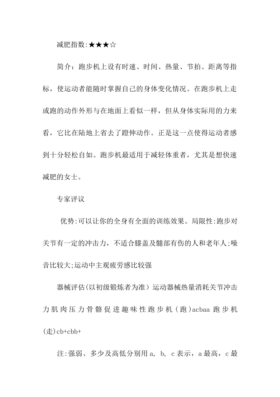 跑步机健身计划_第2页