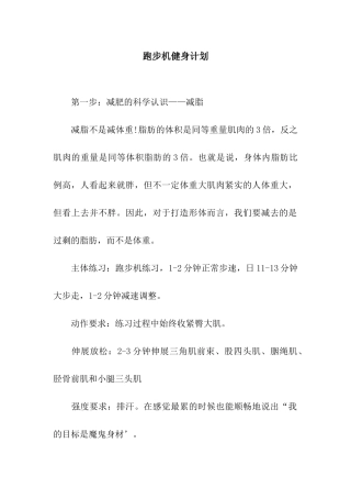 跑步机健身计划