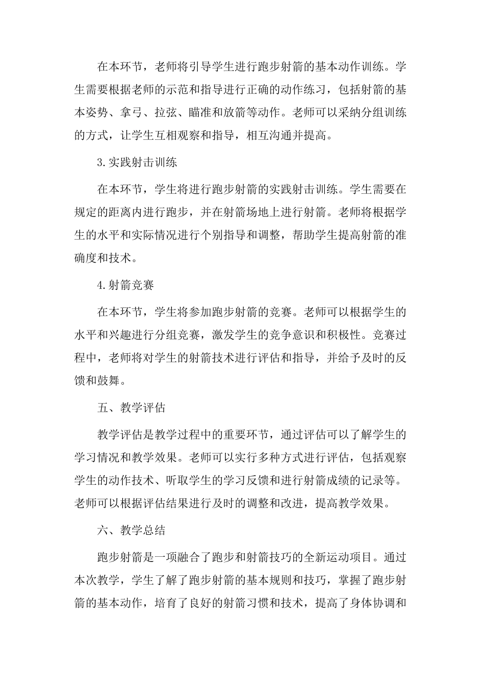 跑步射箭教学设计_第2页