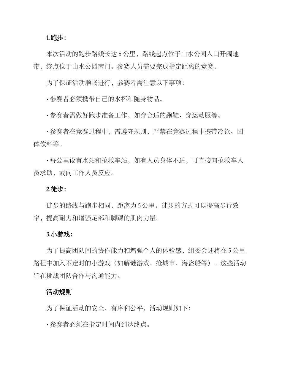 跑步徒步活动方案_第2页