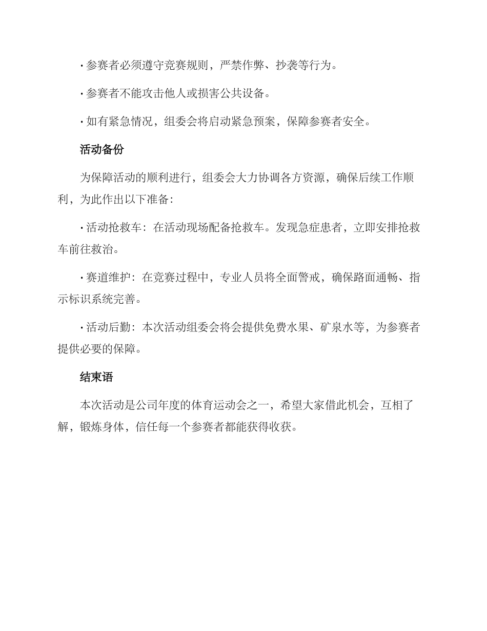 跑步徒步活动方案_第3页