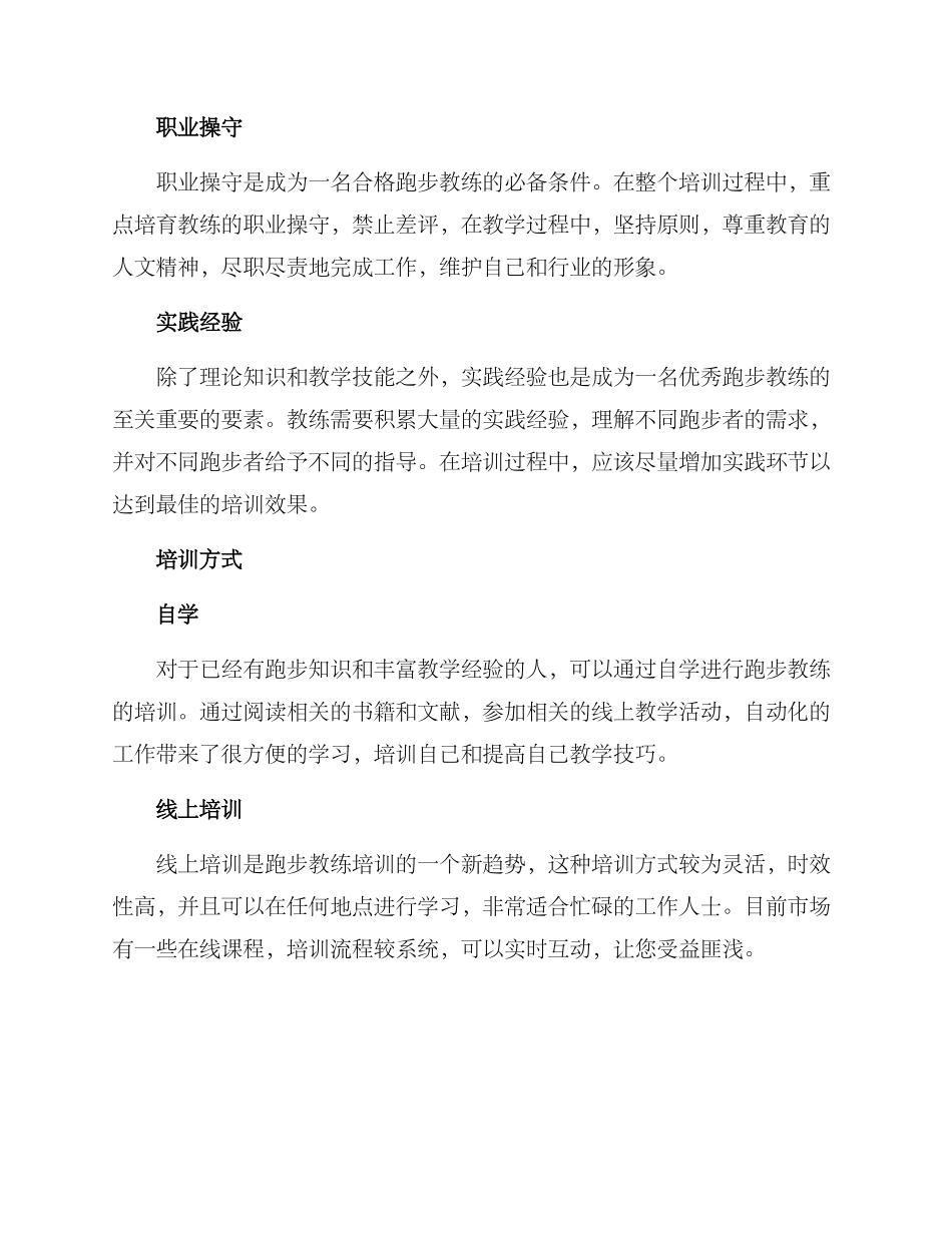 跑步教练培训方案_第2页