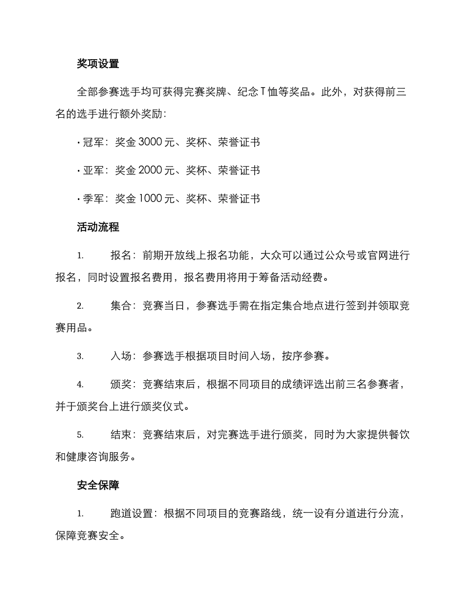 跑步比赛运动策划方案_第2页