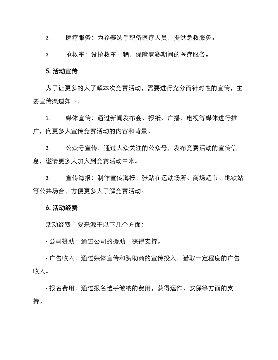 跑步比赛运动策划方案_第3页