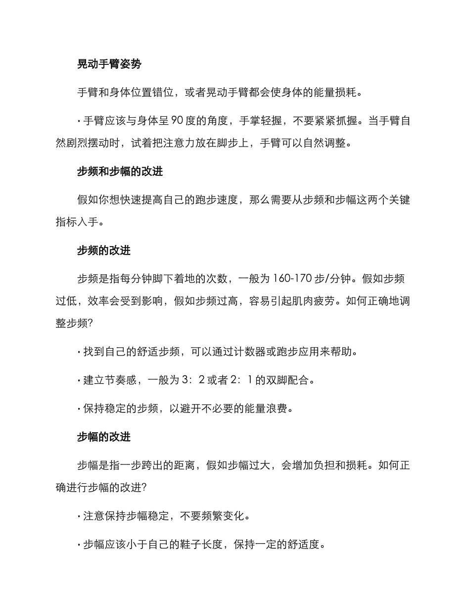 跑步技术改进方案_第2页