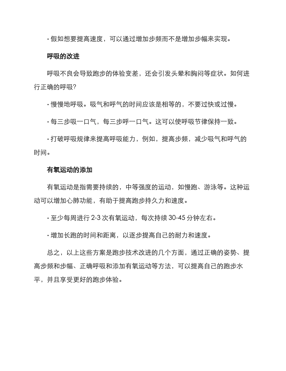 跑步技术改进方案_第3页