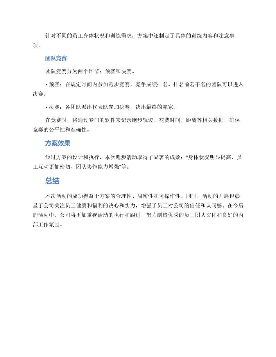 跑步活动方案记录内容_第2页