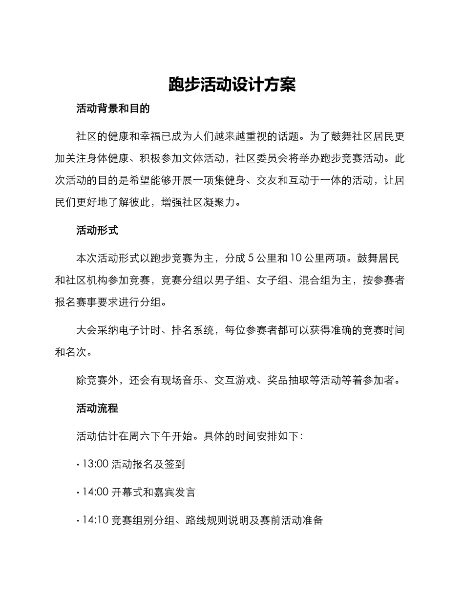跑步活动设计方案_第1页