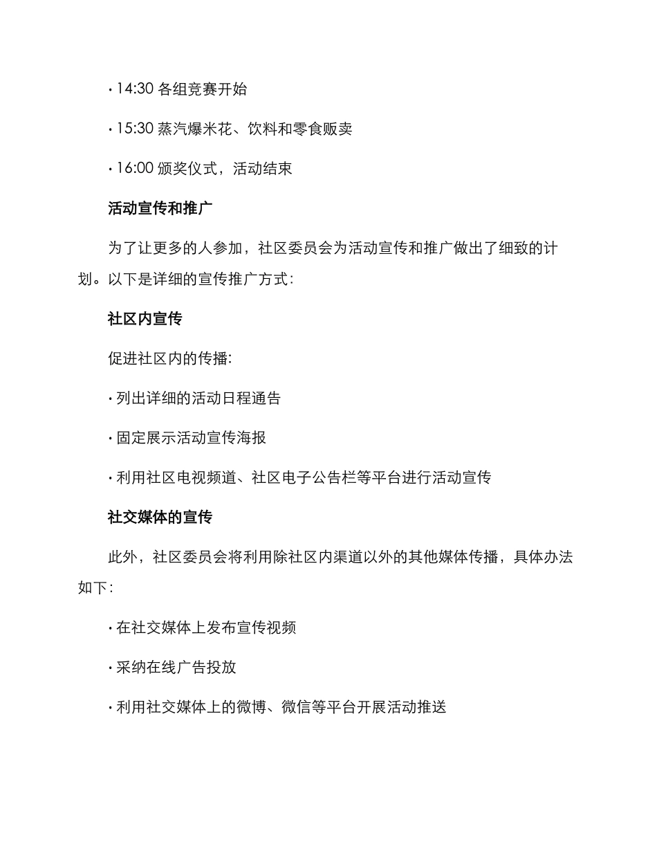 跑步活动设计方案_第2页