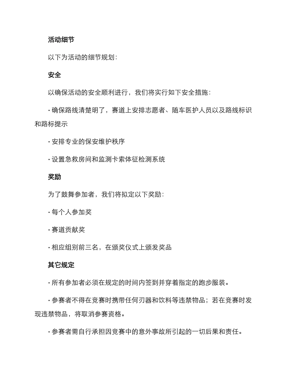 跑步活动设计方案_第3页