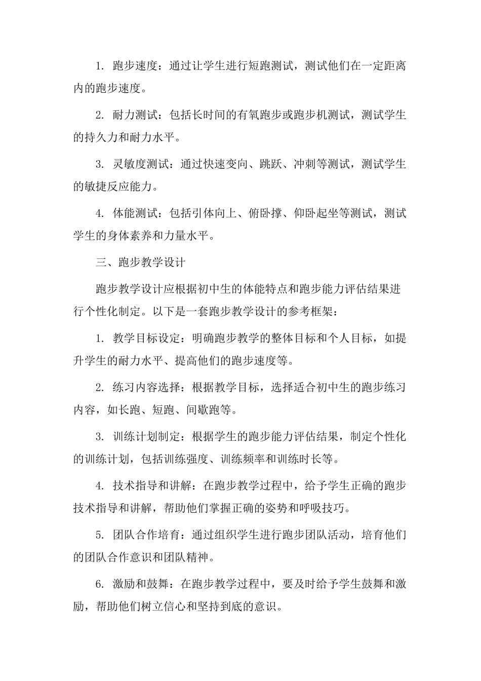 跑步教学设计初中_第2页