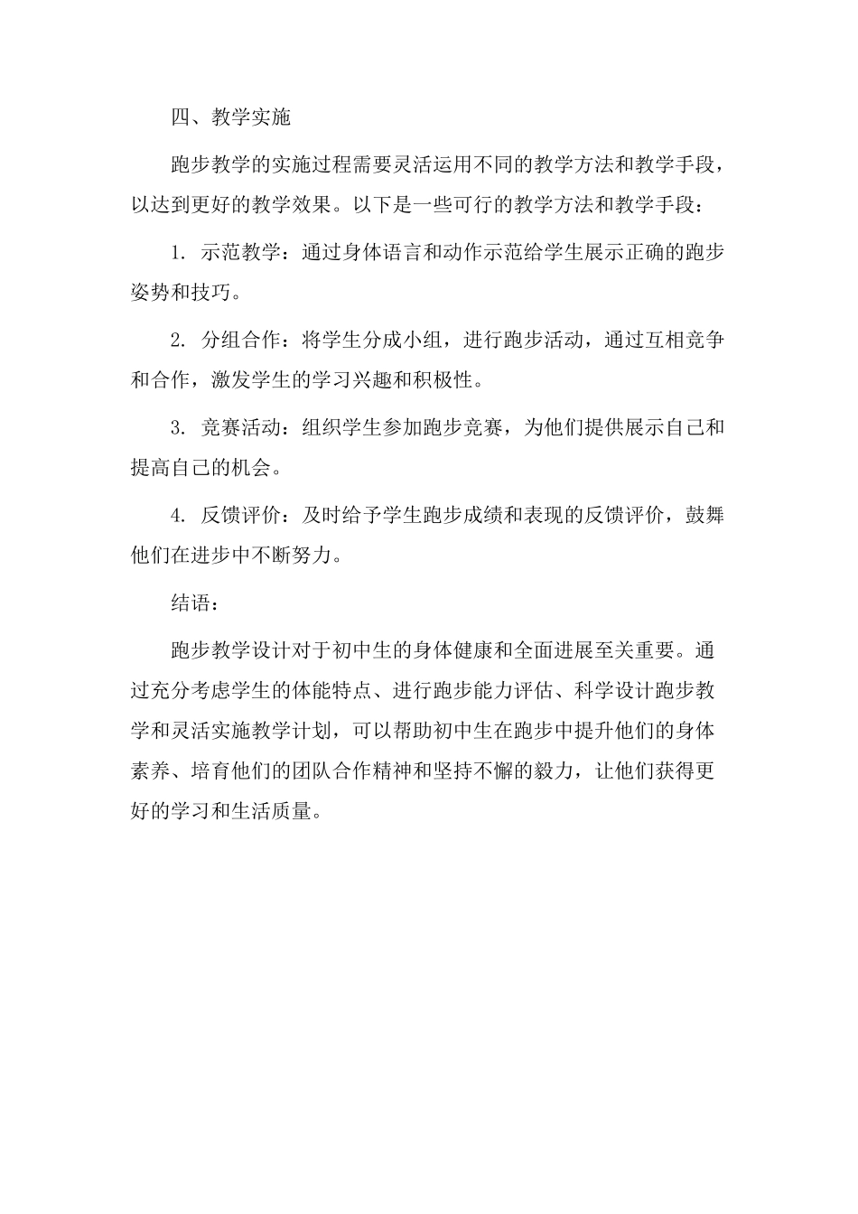 跑步教学设计初中_第3页