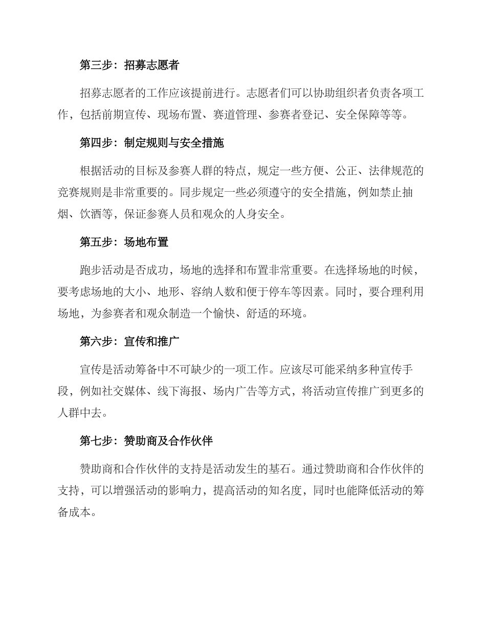 跑步活动筹备方案_第2页