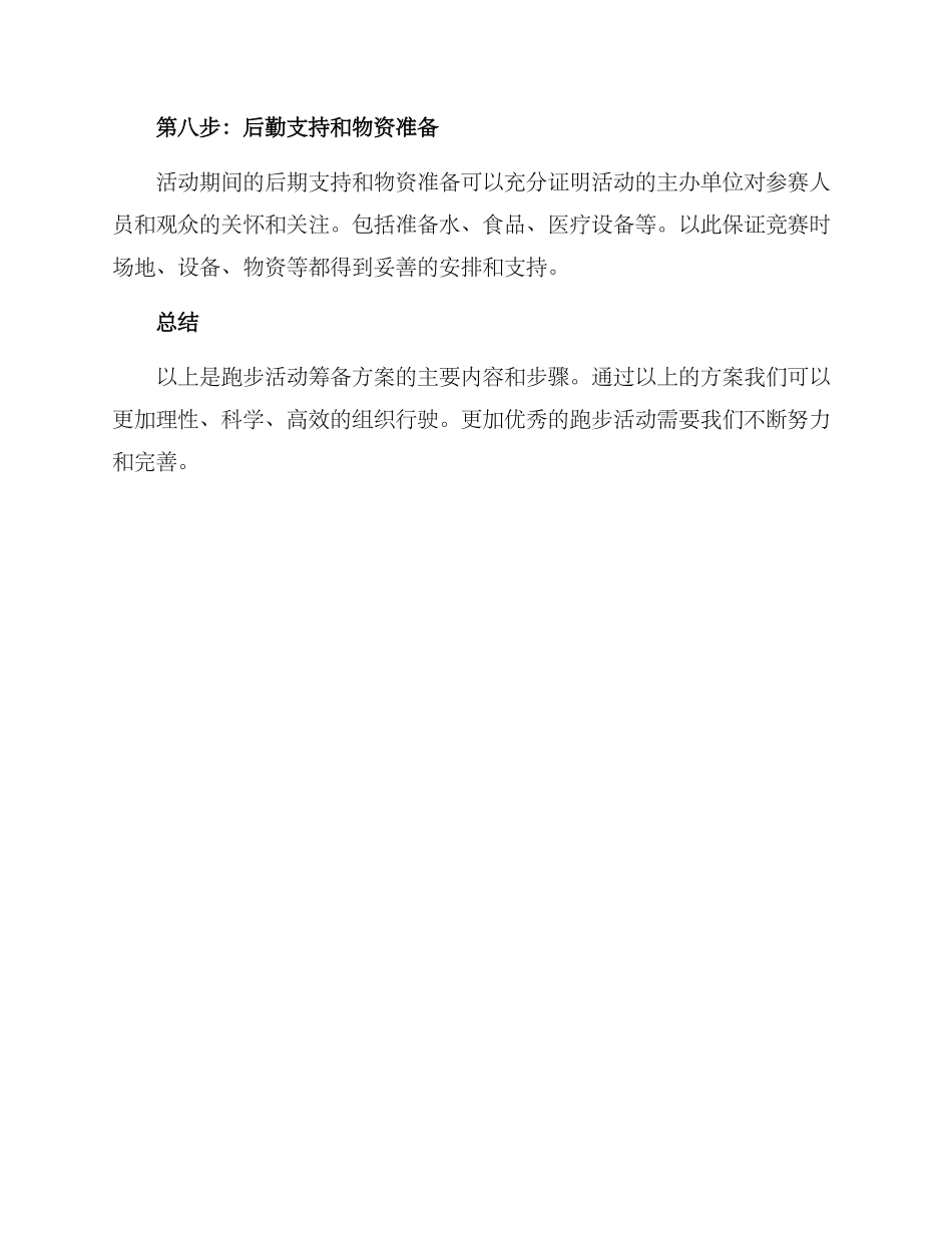 跑步活动筹备方案_第3页