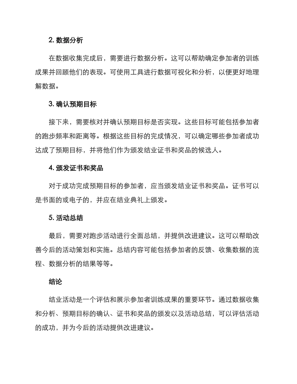 跑步活动结业方案_第2页
